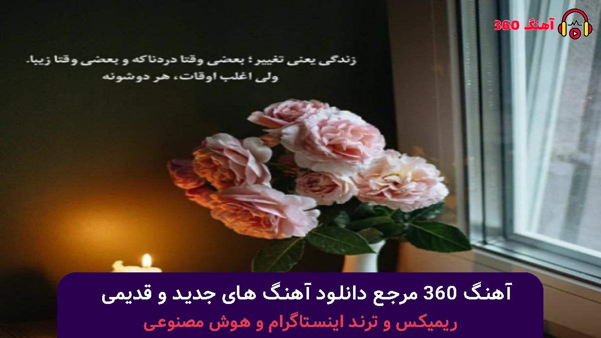 کاور آهنگ گوی اوزونده قان اولدوزوم سن بالاجا کورپه قیزیم با صدای خلیل غریب پور 